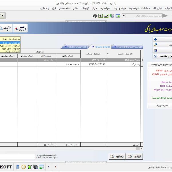 فهرست بانکها ، نرم افزار مخصوص بازرگانی برای صادرات و واردات