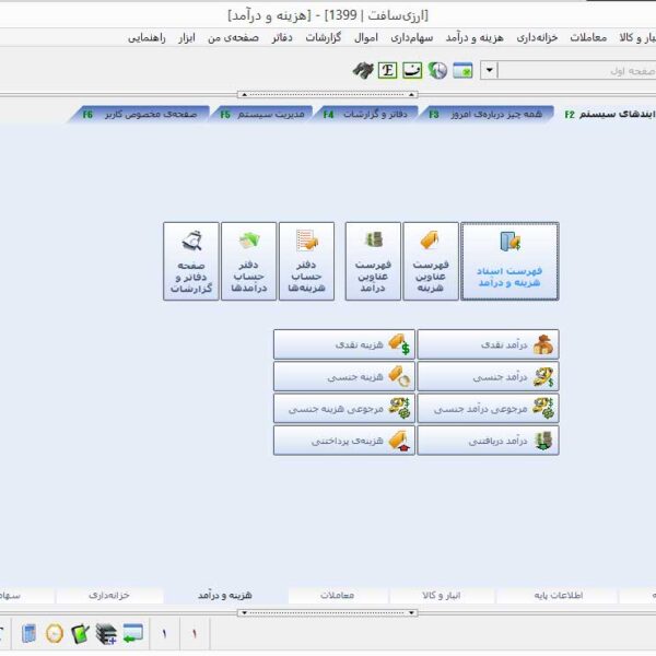 مدیریت هزینه و درآمد در نرم افزار حسابداری چند ارزی ، نرم افزار صادرات و واردات مخصوص بازرگانی